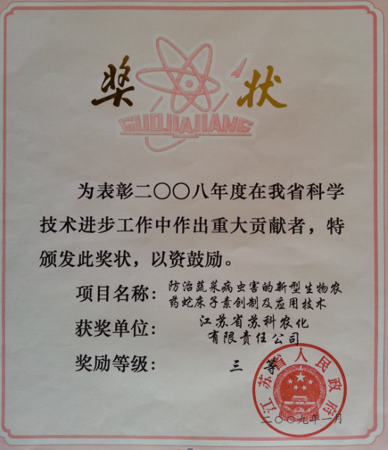 2008省科技進(jìn)步三等獎(jiǎng)