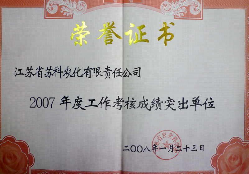 2008年農科院考核優(yōu)秀
