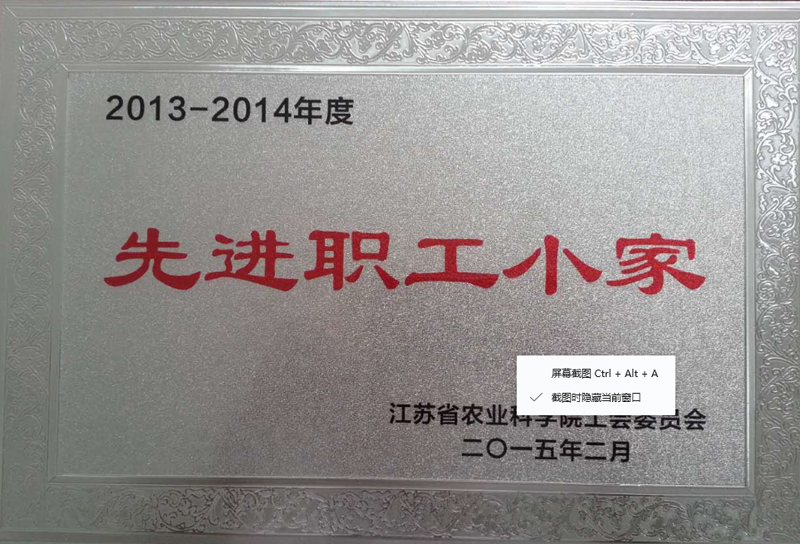 2013-2014先進(jìn)職工小家