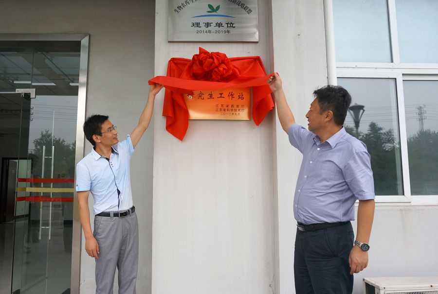 蘇科農(nóng)化與南京農(nóng)業(yè)大學共建的江蘇省研究生工作站舉行揭牌儀式