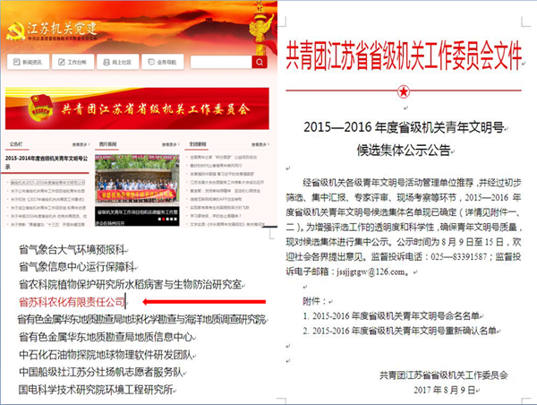 企業(yè)獲得“江蘇省省級機(jī)關(guān)青年文明號”榮譽(yù)稱號