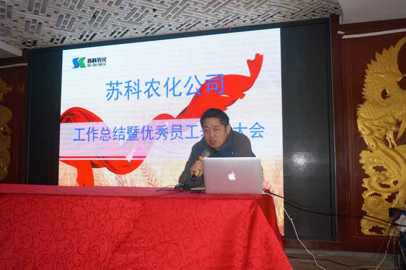 公司召開2017年度總結(jié)表彰大會(huì)