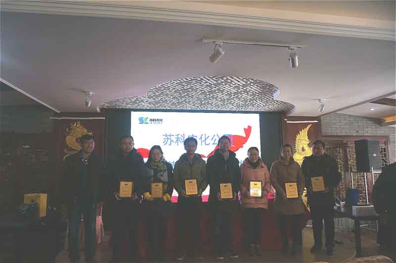 公司召開2017年度總結(jié)表彰大會(huì)